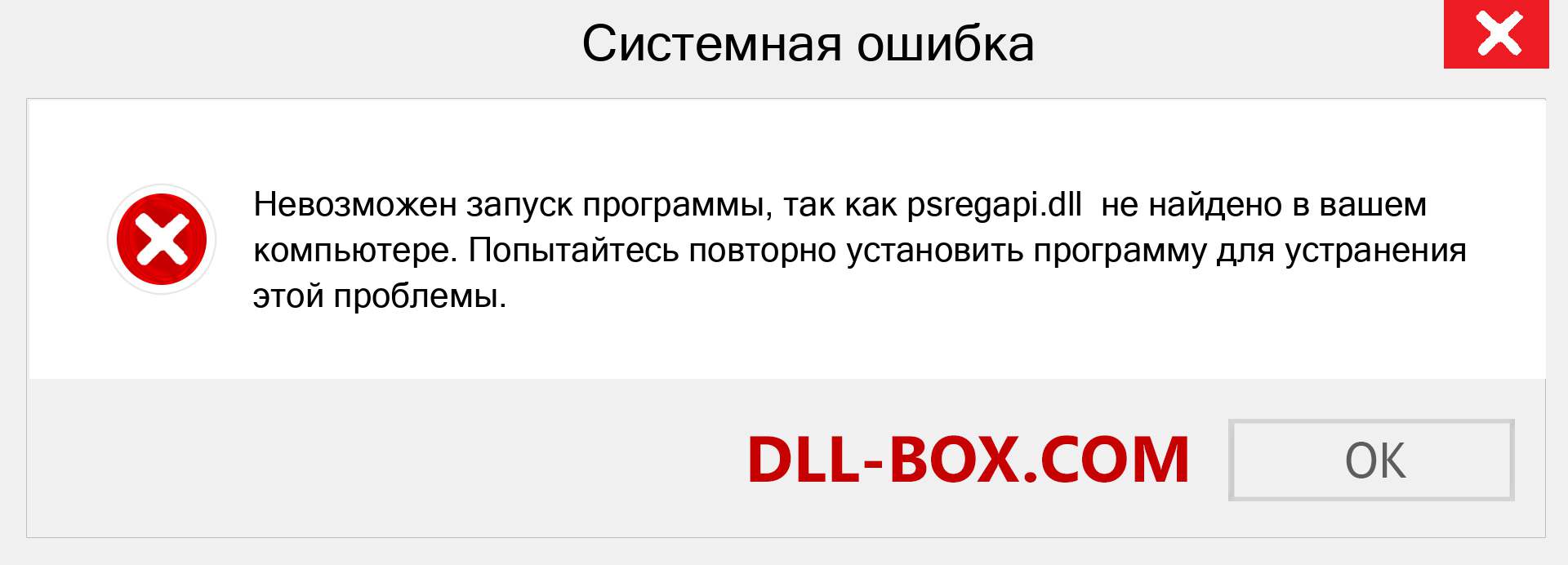 Файл psregapi.dll отсутствует ?. Скачать для Windows 7, 8, 10 - Исправить psregapi dll Missing Error в Windows, фотографии, изображения